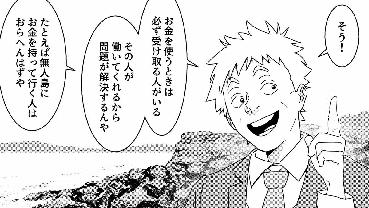 大富豪が語る｢お金が持つ唯一の力｣とは何か？ | マンガ きみのお金は誰のため | 東洋経済オンライン