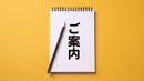【ご案内】東洋経済オンライン｢年額プラン｣に2000円割引でお得に､迷わずに加入する方法を編集部がわかりやすく解説