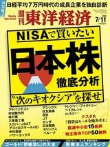 週刊東洋経済バックナンバー | 東洋経済オンライン | ふれるたび、視点