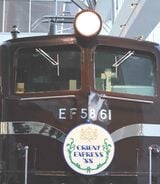 鉄道博物館で「オリエント急行」のヘッドマークを付けたEF58形61号機（撮影：南正時）