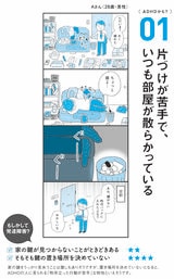 発達障害の漫画