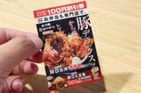 次回から使用できる紙のクーポンも配布継続中。翌月末が使用期限です（筆者撮影）