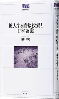 企業の海外進出は国内雇用を減らしたのか