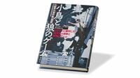 『小鳥と狼のゲーム Uボートに勝利した海軍婦人部隊と秘密のゲーム』 英国流リアリズムが細部にあふれる人間ドラマ