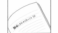 結婚23年で離婚､妻が｢やりたかったベスト10｣ 漫画｢人生最大の失敗｣（第8話）