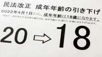 ｢18歳成人｣が金融トラブルから身を守る処方箋 金融リテラシーを高めることがいっそう重要に