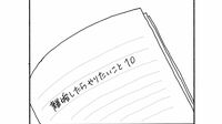 結婚23年で離婚､妻が｢やりたかったベスト10｣