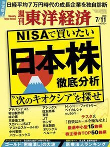 NISAで買いたい日本株 徹底分析