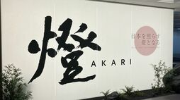 経営危機の老舗モーター企業を救った東大発AIユニコーン｢燈｣､出資の裏にあるフィジカルAI･完全子会社化のロードマップ