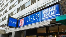 ｢ご飯に合うもつ煮｣を…22年連続黒字のゆで太郎が｢もつ次郎｣を始めた"もう1つの事情"　夜限定がもたらす思わぬ効果