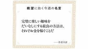 好きなことを仕事にするとなぜ苦しくなるのか？ 報酬を与えられたためにやる気がなくなる不思議な心理学効果