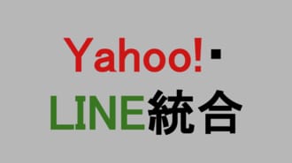 #3【Yahoo！･LINE統合】