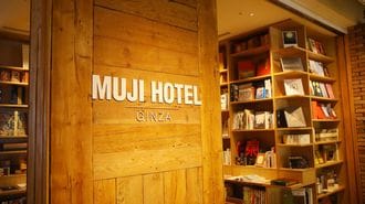無印､銀座に｢MUJIホテル｣を開業した真意
