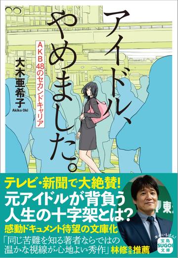 元アイドル作家 ギャラ交渉 赤裸々に話します ワークスタイル 東洋経済オンライン 社会をよくする経済ニュース 元アイドル作家 ギャラ交渉 赤裸々に話します ワークスタイル 東洋経済オンライン 社会をよくする経済ニュース