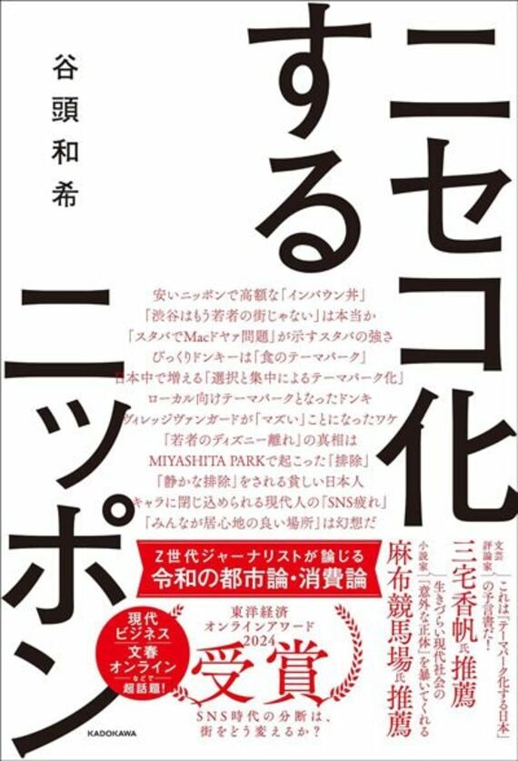 ニセコ化するニッポン