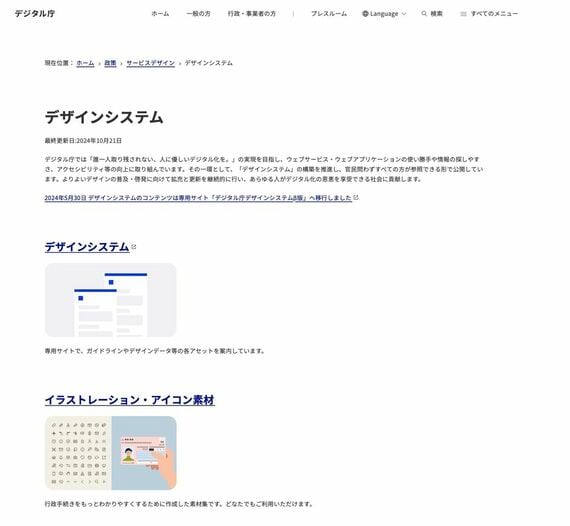 デジタル庁