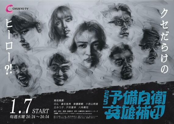 『こちら予備自衛英雄補？！』（画像：公式Xより引用）