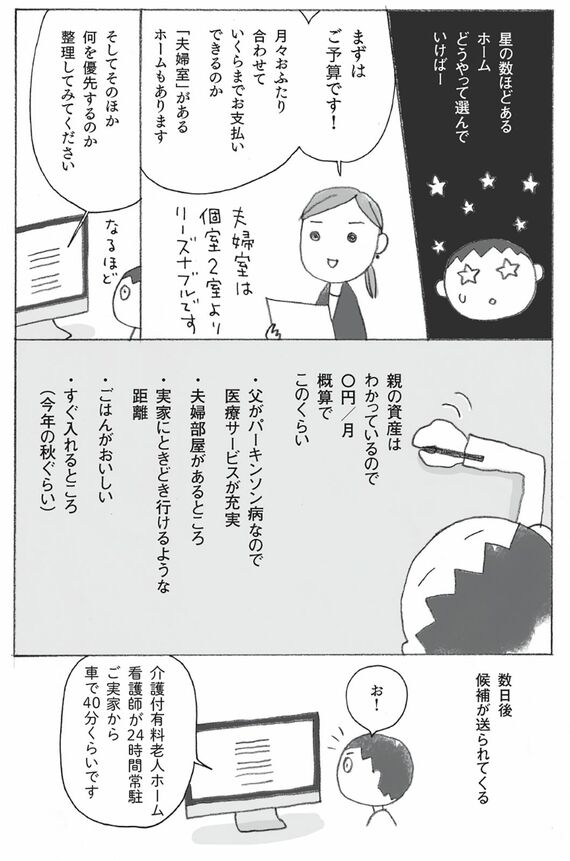 『マンガで解決 老人ホームは親不孝？』