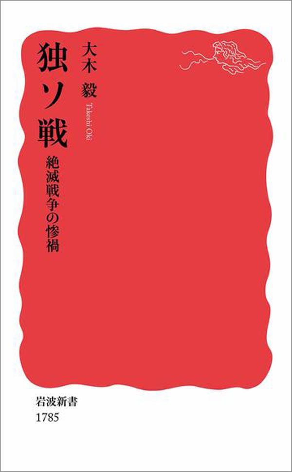 第二次世界大戦 日本にも響いた独ソ戦の要諦 外交 国際政治 東洋経済オンライン 社会をよくする経済ニュース