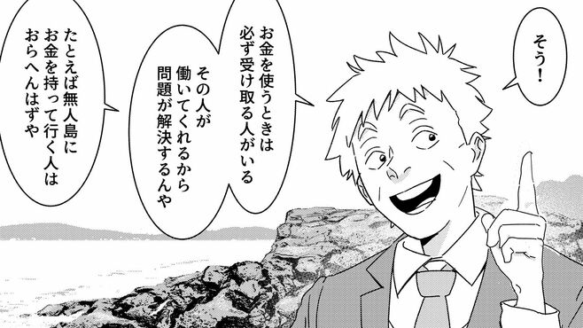 大富豪が語る｢お金が持つ唯一の力｣とは何か？