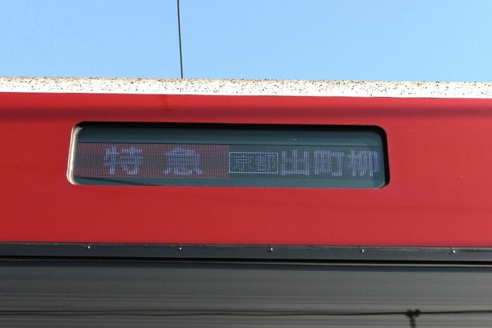 側面の種別・行き先表示