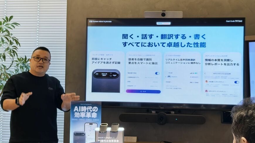 アリババによるAIボイスレコーダーの説明会