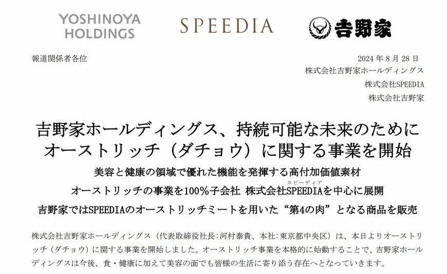 プレスリリース