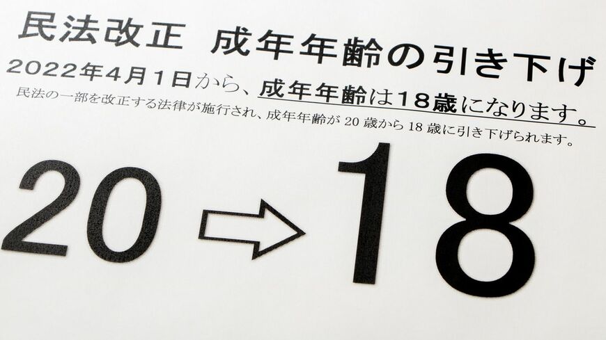 18歳に成人年齢が引き下げられることで起こりうるトラブルをまとめました（写真：midori_chan / PIXTA）