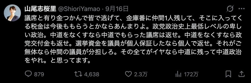 山尾氏ポスト