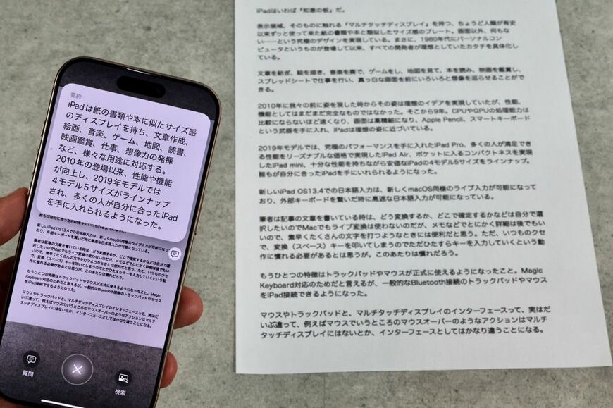長文を読ませて要約してもらう。読む必要があるかどうか判断するのには便利かも（写真：筆者撮影）