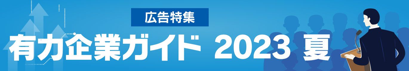有力企業