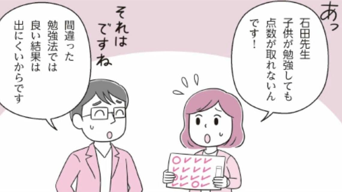 子供の成績について相談する母親