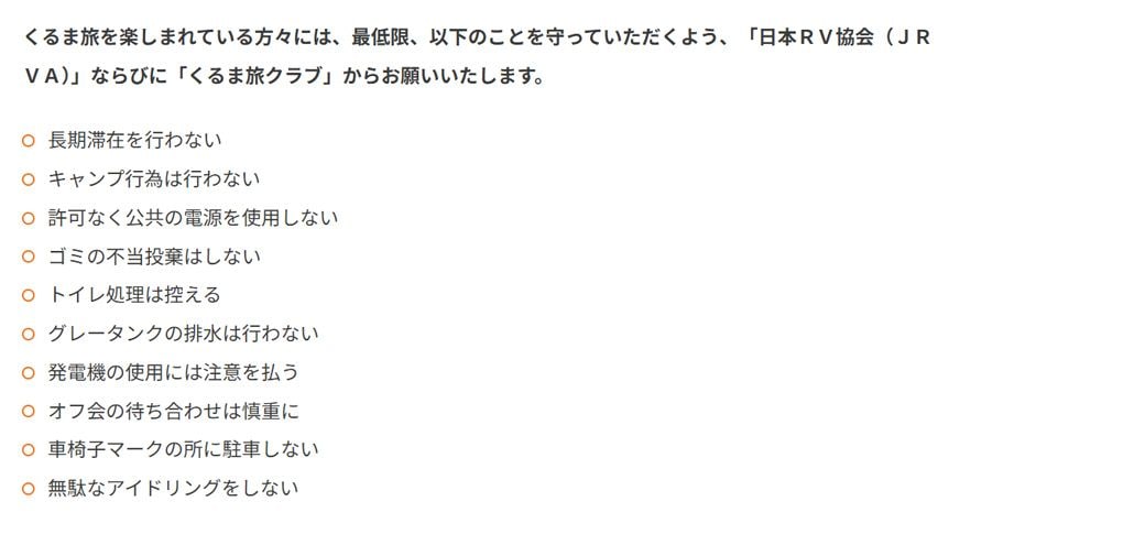 日本RV協会
