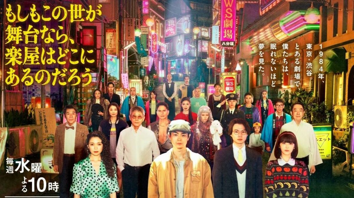 昭和描く三谷幸喜ドラマ｢もしがく｣が賛否呼ぶ訳 | 映画・音楽 | 東洋経済オンライン