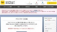 タイムズカーから流出した｢免許証情報660万件｣は会員だけではない…過去に接点のあった人が今すぐやるべきこと