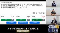 東大王とAIが｢クイズで対決｣ガチンコ勝負の結末 人間も驚く能力の高さと欠点が浮き彫りに