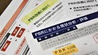 ｢PBR1倍割れ｣続出の銀行､ついに東証が警告 配当や自社株買いで､株主還元強化に走る