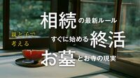 遺産相続めぐる｢骨肉の争い｣はこんなにも醜い お金持ちじゃない家庭でも普通に起こる