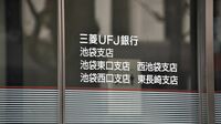 30年で6割減､3メガは｢店舗｣をどう減らしたか 三菱UFJが減少率首位､3行とも今や400店以下に