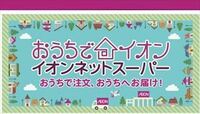 猛暑が思わぬ追い風､ネットスーパーに光 顧客基盤の拡大とともに採算も改善基調に