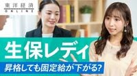 生保レディ､昇格しても固定給が下がる理不尽