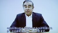 ゴーン逃亡に沈黙し続ける日本政府の｢無責任｣