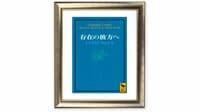 哲学者･レヴィナスが説く｢狂気の倫理学｣の核心