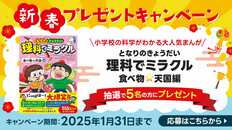 【2025年新春】人気科学まんが『となりのきょうだい理科でミラクル』を抽選でプレゼント