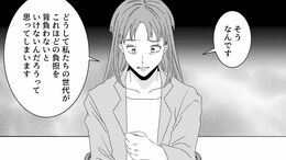 20代女性の悲鳴｢私たち世代の負担が激重すぎる｣