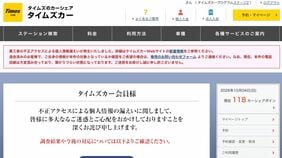 タイムズカーから流出した｢免許証情報660万件｣は会員だけではない…過去に接点のあった人が今すぐやるべきこと