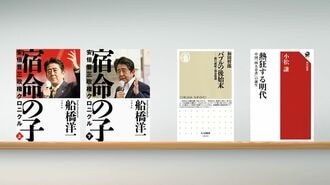 安倍晋三政権の｢戦略と統治｣を焦点に調査報道