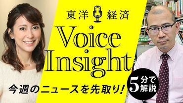 東洋経済Voice Insight