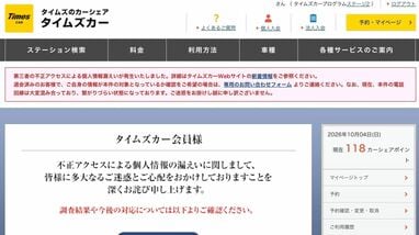 タイムズカーから流出した｢免許証情報660万件｣は会員だけではない…過去に接点のあった人が今すぐやるべきこと