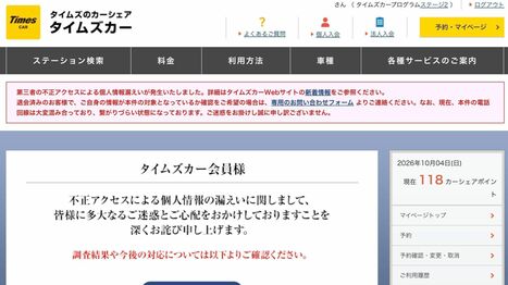 タイムズカーから流出した｢免許証情報660万件｣は会員だけではない…過去に接点のあった人が今すぐやるべきこと